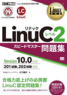 お勧めのLinuc / LPIC参考書・問題集：2023年