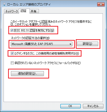 Cisco Secure Acs Windows 7 有線lanの認証設定