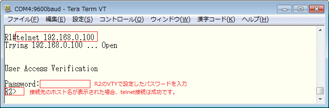 Ciscoデバイスの操作 Telnet