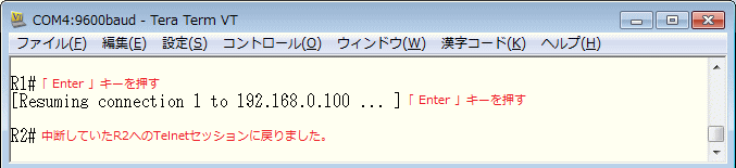 Ciscoデバイスの操作 Telnet