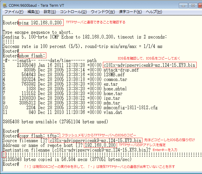 Ciscoデバイスの管理 Cisco Iosソフトウェアの管理