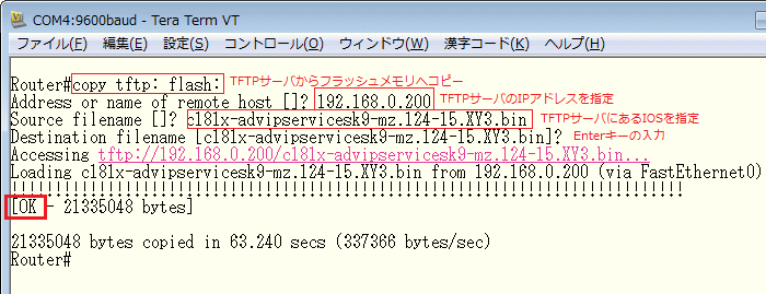 Ciscoデバイスの管理 Cisco Iosソフトウェアの管理