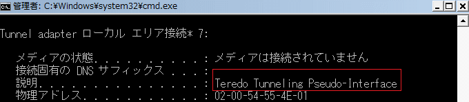 Tunnel Adapter ローカル エリア接続 削除方法 Tunnel Adapter ローカル エリア接続 削除方法