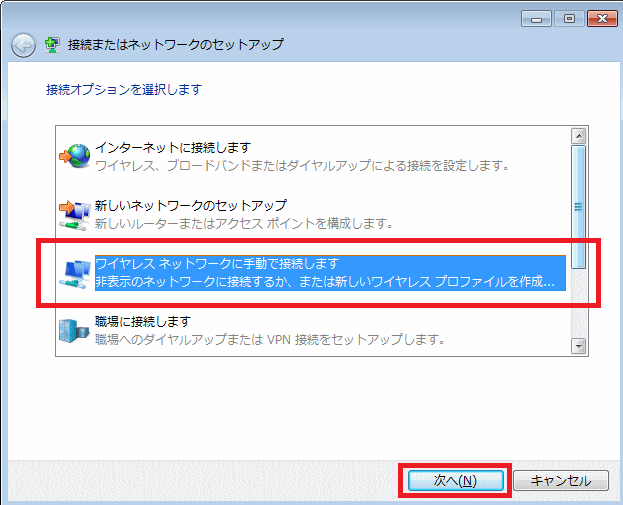 Windows 7 無線lan Wpaの設定